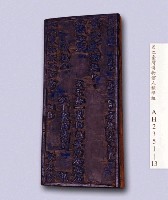 岸裡社圳租完單執照印板藏品圖，第3張
